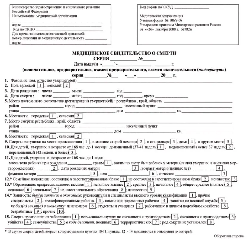 медицинское свидетельство о смерти. лицевая сторона