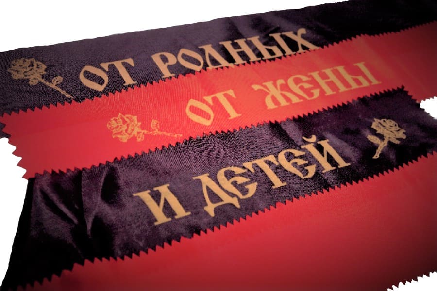 Лента для венка Стандартный текст